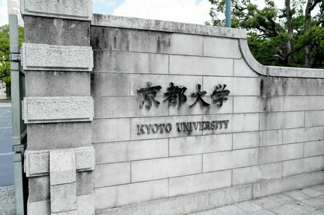 京大で3件の研究不正　医学部の元准教授が論文改ざん、現役の教授も（朝日新聞）